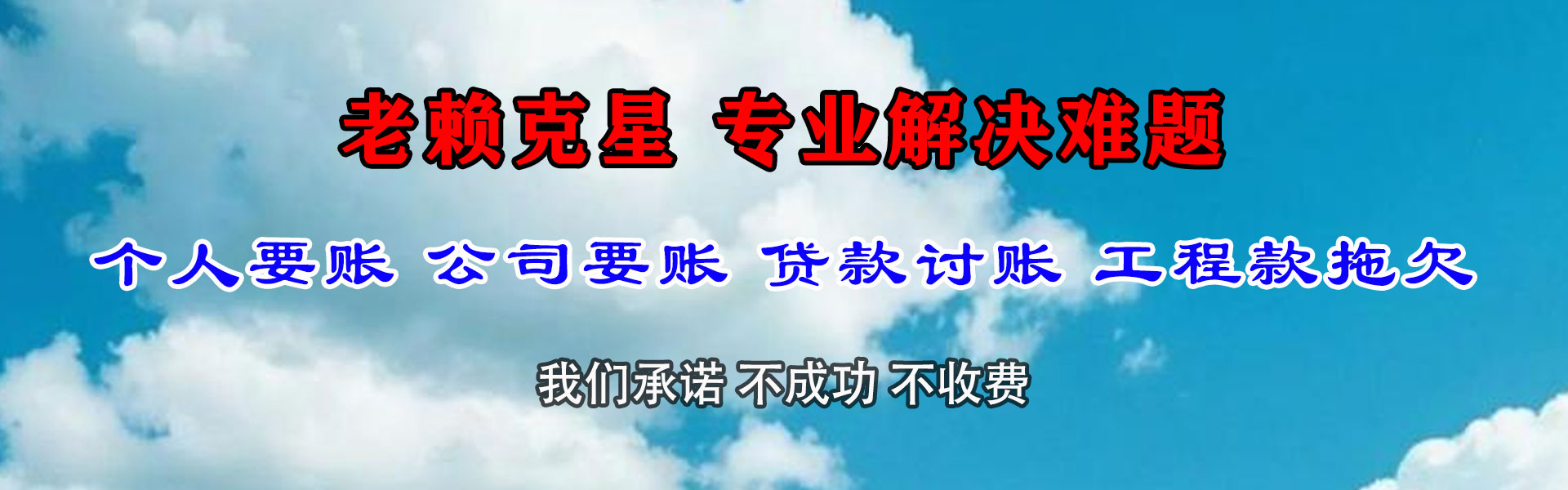 义乌要账公司