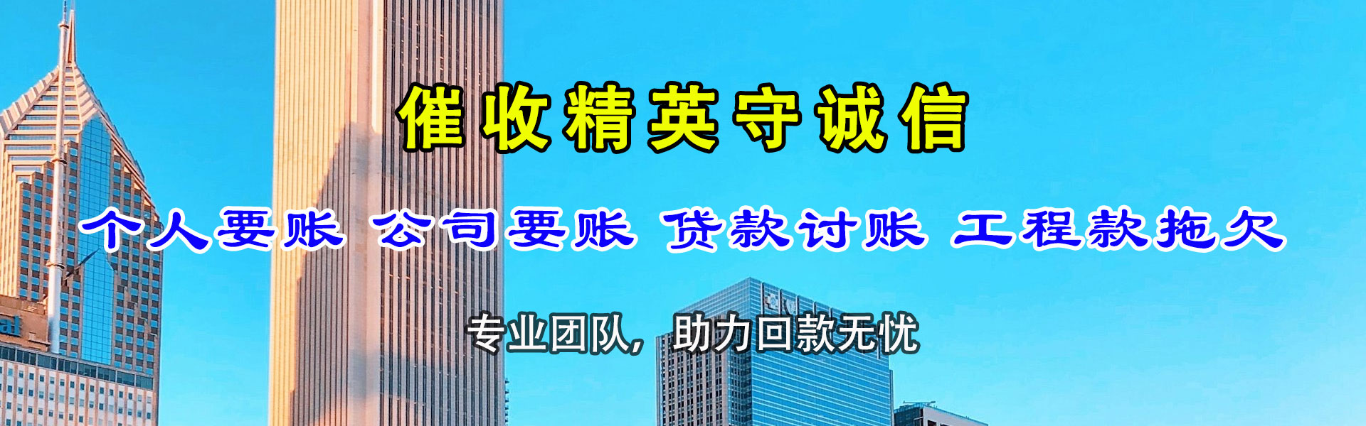 义乌要账公司
