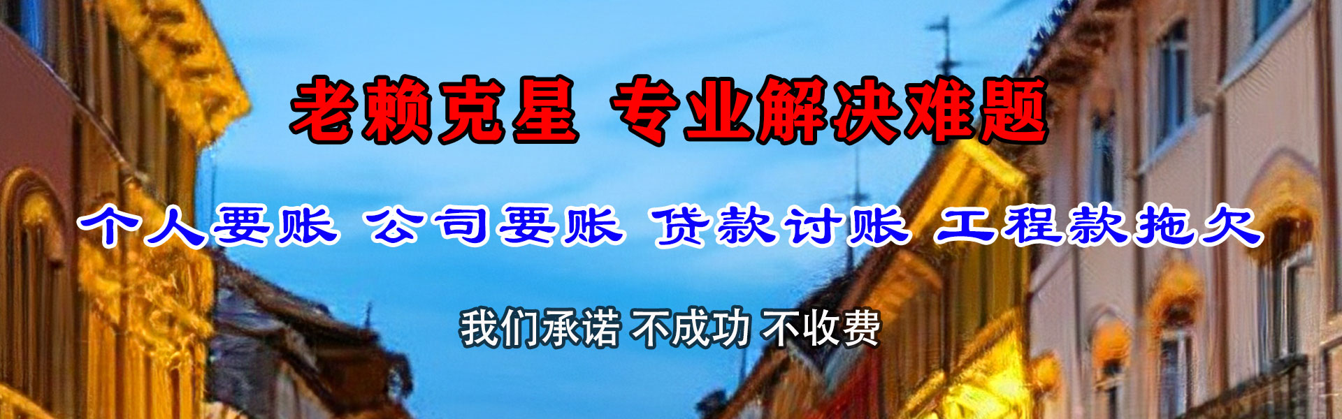 义乌讨账公司